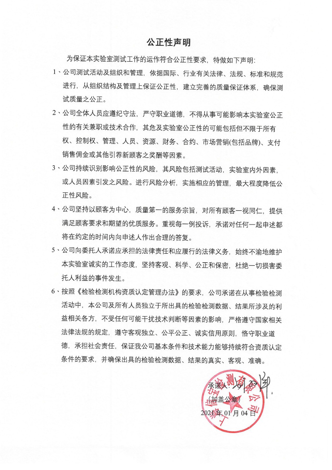 公正性声明-SH.jpg